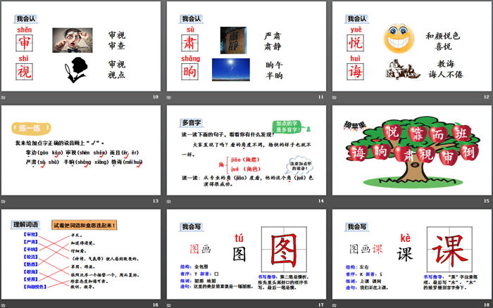 《畫楊桃》PPT(第一課時(shí))