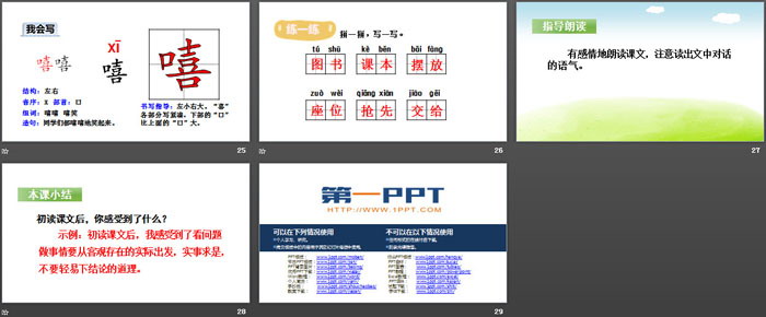 《畫楊桃》PPT(第一課時(shí))