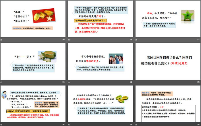 《畫楊桃》PPT(第二課時)