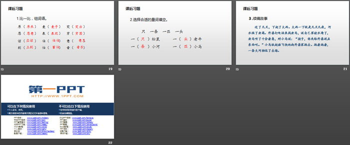 《小馬過河》PPT課件下載