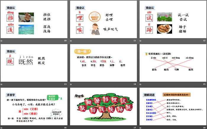 《小馬過河》PPT(第一課時)