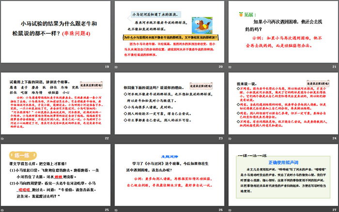 《小馬過河》PPT(第二課時)