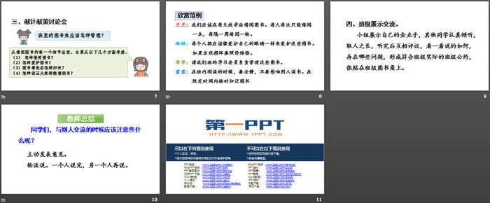 《圖書借閱公約》口語交際PPT