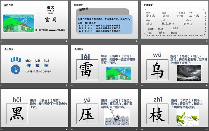 《雷雨》PPT精品課件