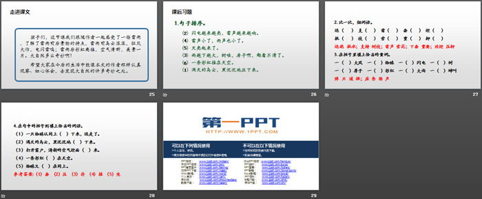 《雷雨》PPT精品課件