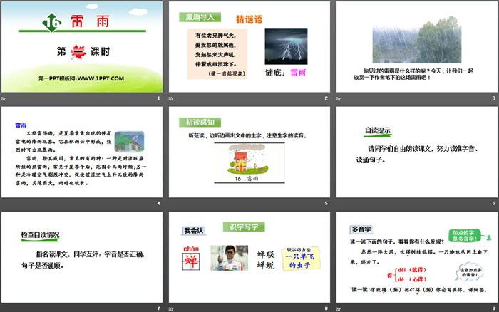 《雷雨》PPT(第一課時)