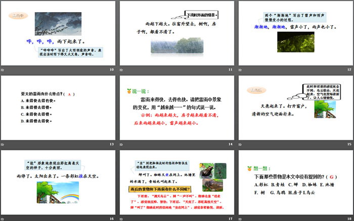 《雷雨》PPT(第二課時(shí))