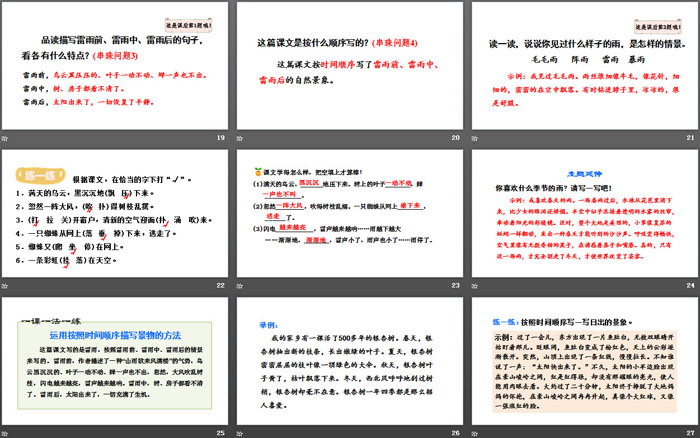 《雷雨》PPT(第二課時(shí))