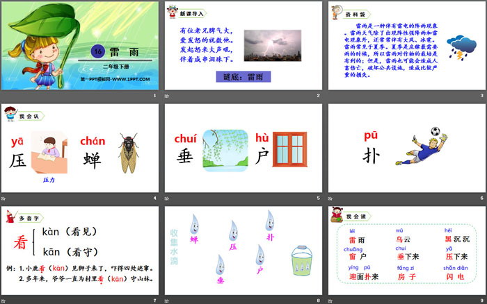 《雷雨》PPT精品課件下載