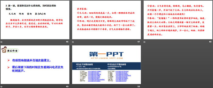 《雷雨》PPT精品課件下載