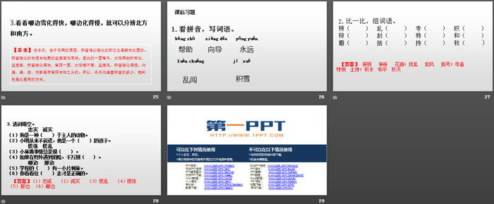 《要是在野外迷了路》PPT