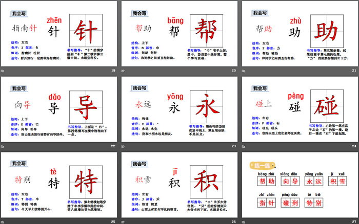 《要是你在野外迷了路》PPT下載