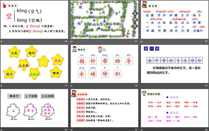 《要是你在野外迷了路》PPT下載