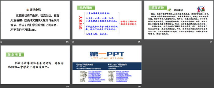 《大象的耳朵》PPT下載(第二課時)