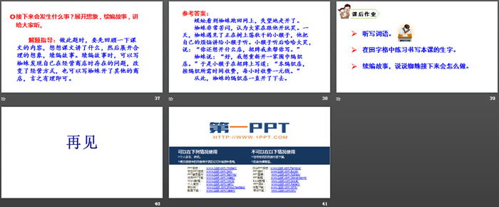 《蜘蛛開店》PPT教學(xué)課件