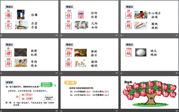 《小毛蟲》PPT下載