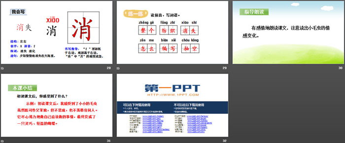 《小毛蟲》PPT下載