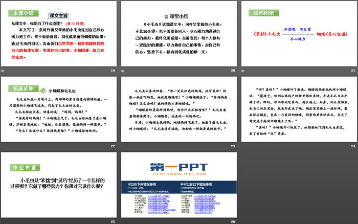 《小毛蟲(chóng)》PPT(第二課時(shí))