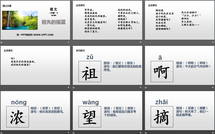 《祖先的搖籃》PPT免費(fèi)下載