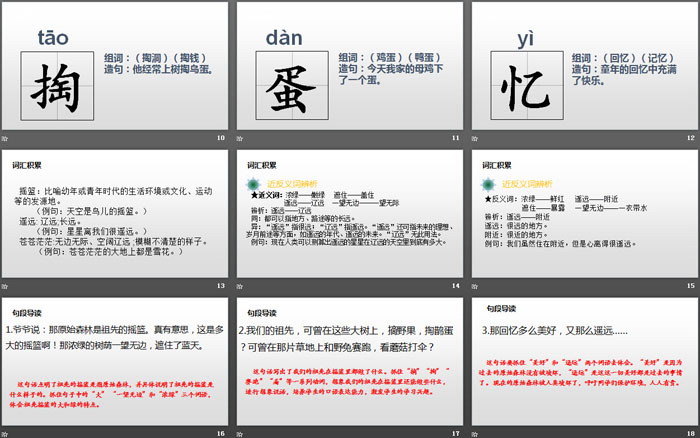 《祖先的搖籃》PPT免費(fèi)下載