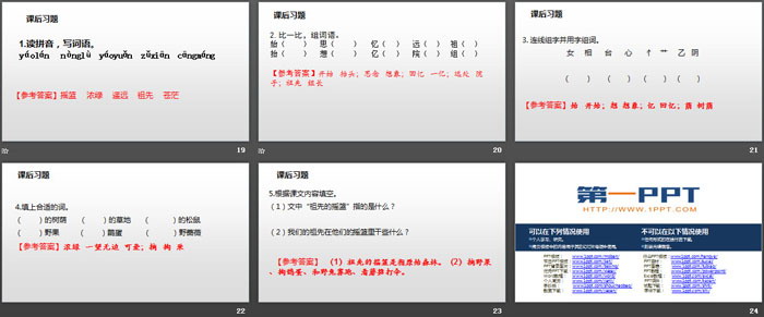 《祖先的搖籃》PPT免費(fèi)下載