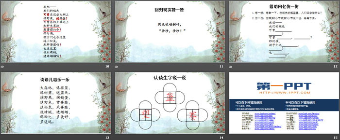 《祖先的搖籃》PPT精品課件