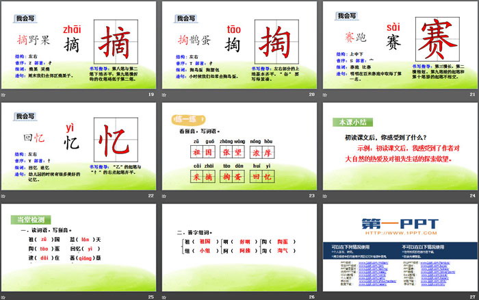 《祖先的搖籃》PPT(第一課時)