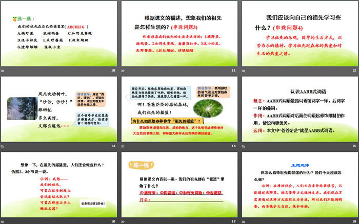 《祖先的搖籃》PPT(第二課時(shí))