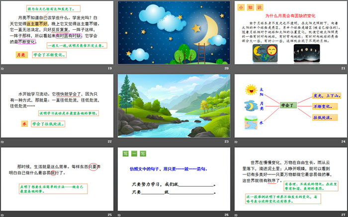 《當世界年紀還小的時候》PPT教學課件