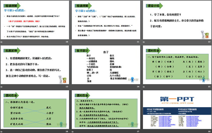 《燕子》PPT下載(第二課時)