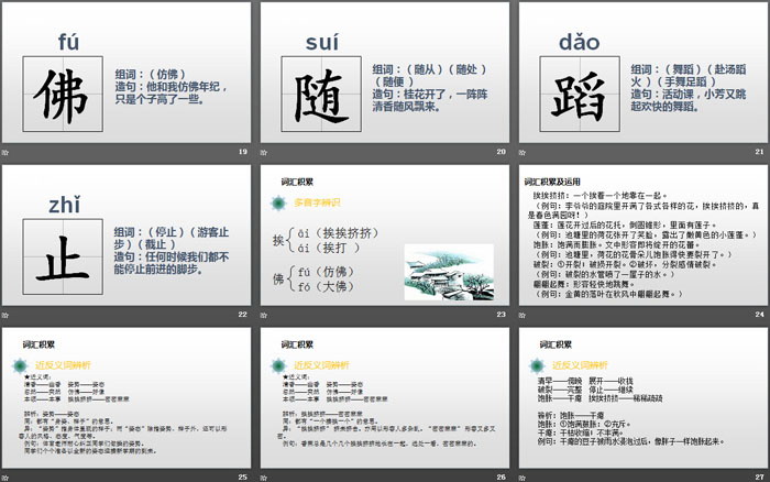 《荷花》PPT免費(fèi)下載