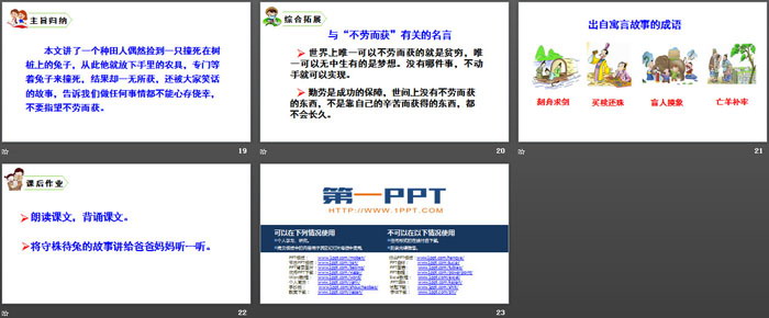 《守株待兔》PPT免費課件