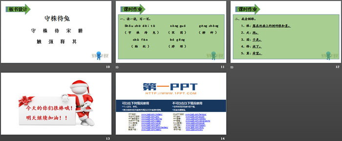 《守株待兔》PPT課件(第一課時(shí))