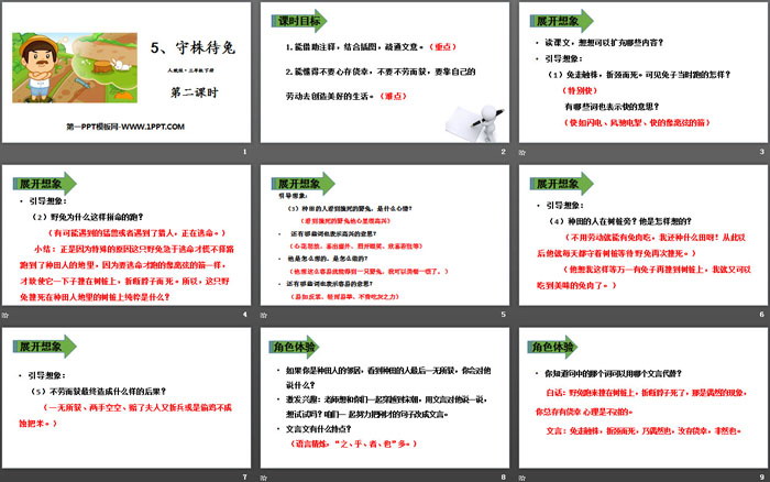 《守株待兔》PPT課件(第二課時(shí))