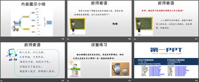 《陶罐和鐵罐》PPT教學(xué)課件