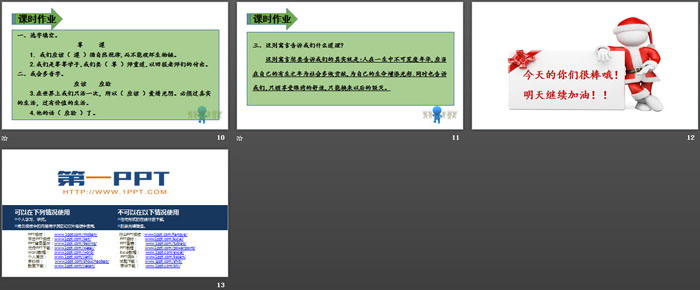 《池子與河流》PPT(第二課時)