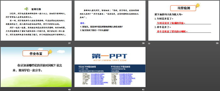 《花鐘》PPT(第二課時(shí))