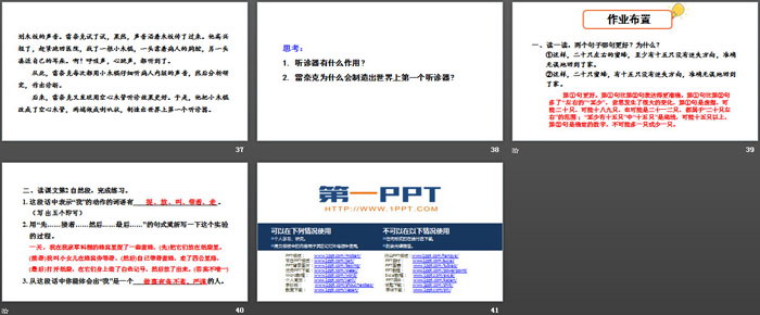 《蜜蜂》PPT(第二課時)