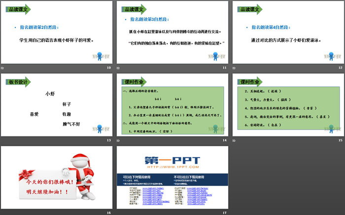 《小蝦》PPT(第一課時(shí))