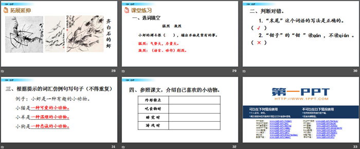 《小蝦》PPT免費(fèi)下載