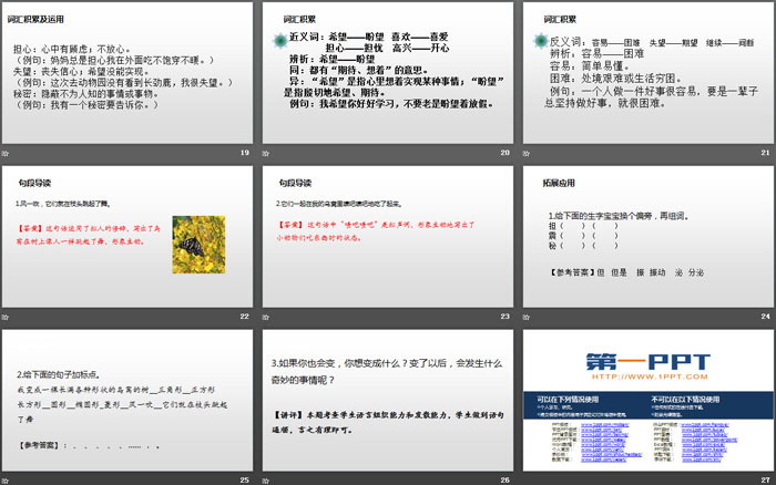 《我变成了一棵树》PPT下载