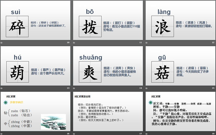 《童年的水墨畫》PPT下載