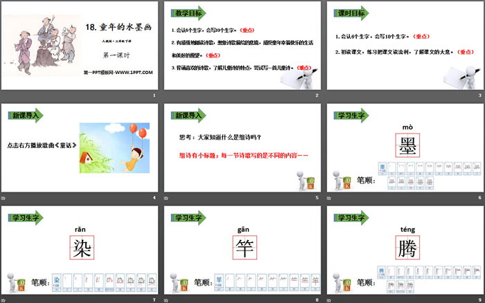 《童年的水墨畫》PPT(第一課時)