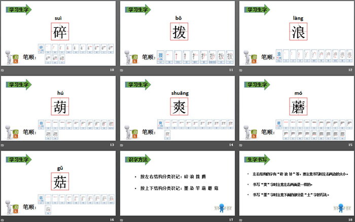 《童年的水墨畫》PPT(第一課時)