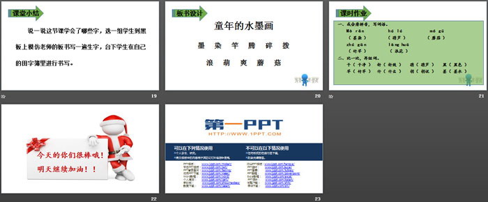 《童年的水墨畫》PPT(第一課時)