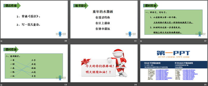 《童年的水墨畫》PPT(第二課時)