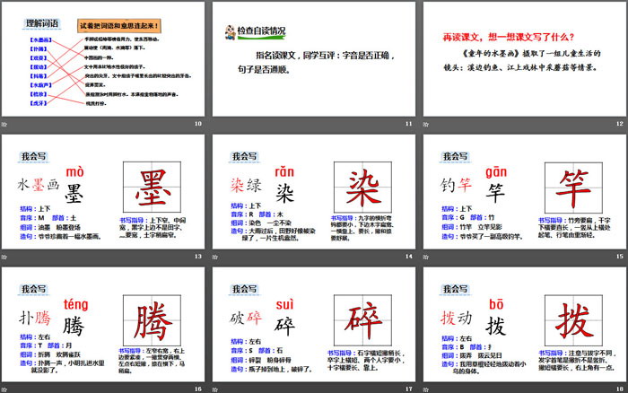 《童年的水墨畫》PPT課件(第一課時)