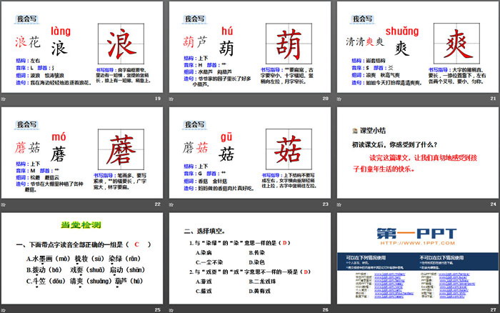 《童年的水墨畫》PPT課件(第一課時)