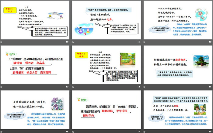 《童年的水墨畫》PPT課件(第二課時)