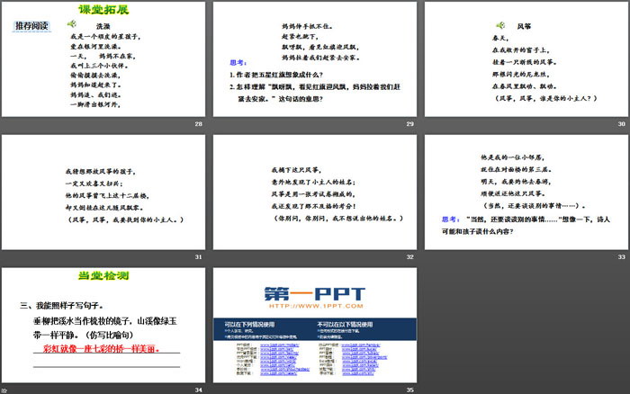 《童年的水墨畫》PPT課件(第二課時)